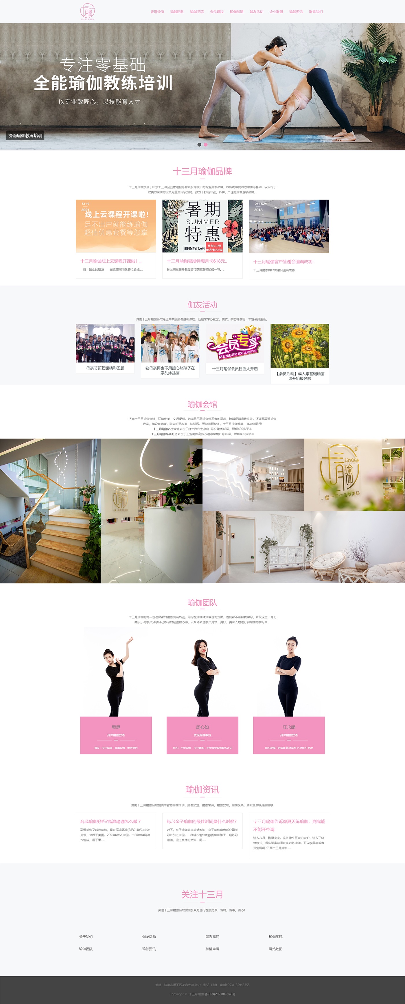 十三月瑜伽培训
